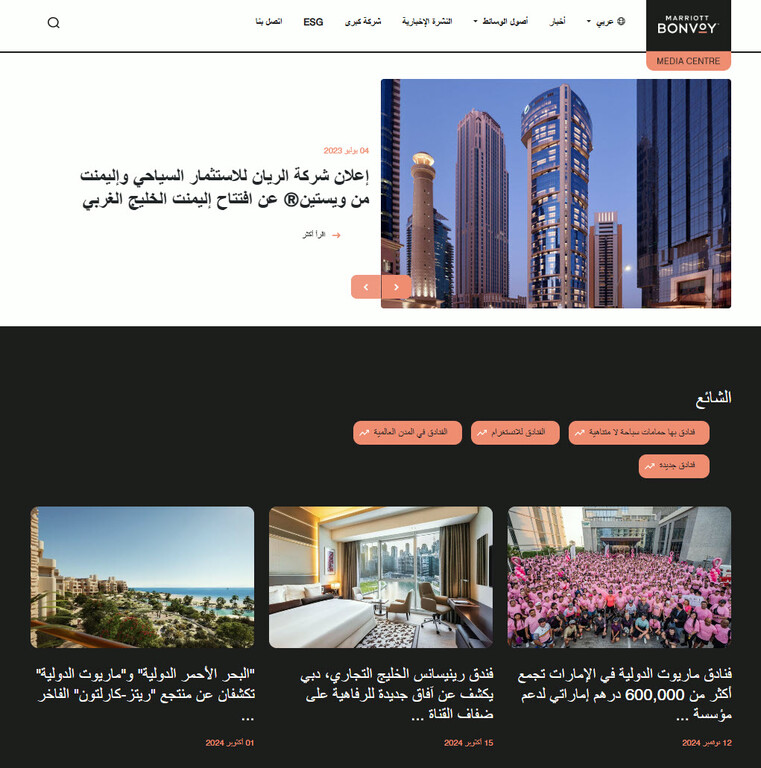 PressArea Digital Impact Award Winning Marriott Website Homepage in arabic